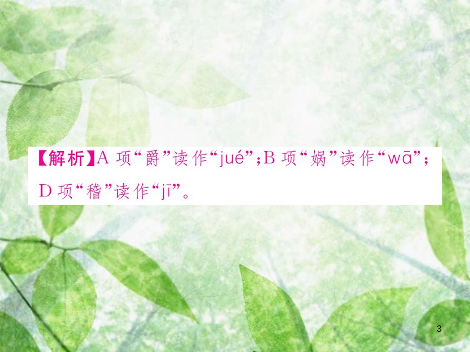 七年级语文上册 第六单元检测优质课件 新人教版_第3页