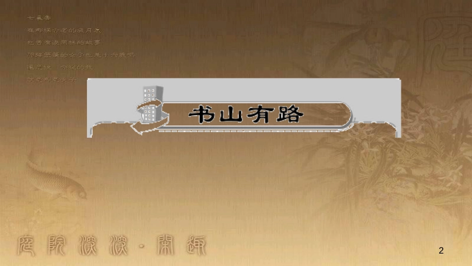 八年级语文上册 第六单元 23 周亚夫军细柳作业优质课件 新人教版_第2页