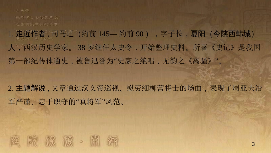 八年级语文上册 第六单元 23 周亚夫军细柳作业优质课件 新人教版_第3页