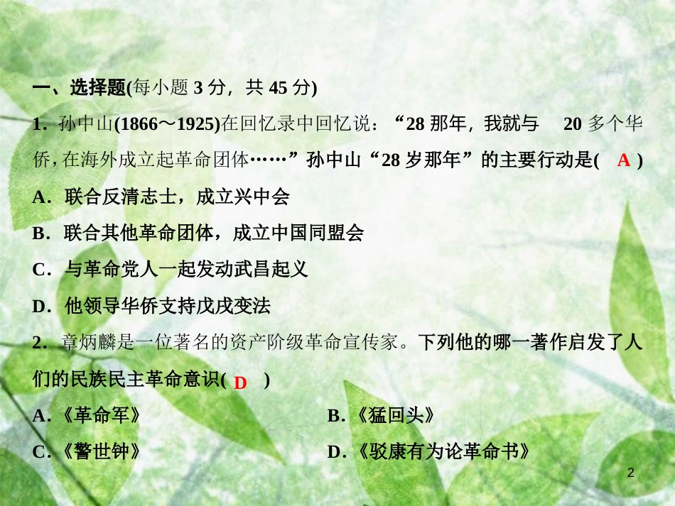 八年级历史上册 第三、四单元 综合检测卷优质课件 新人教版_第2页