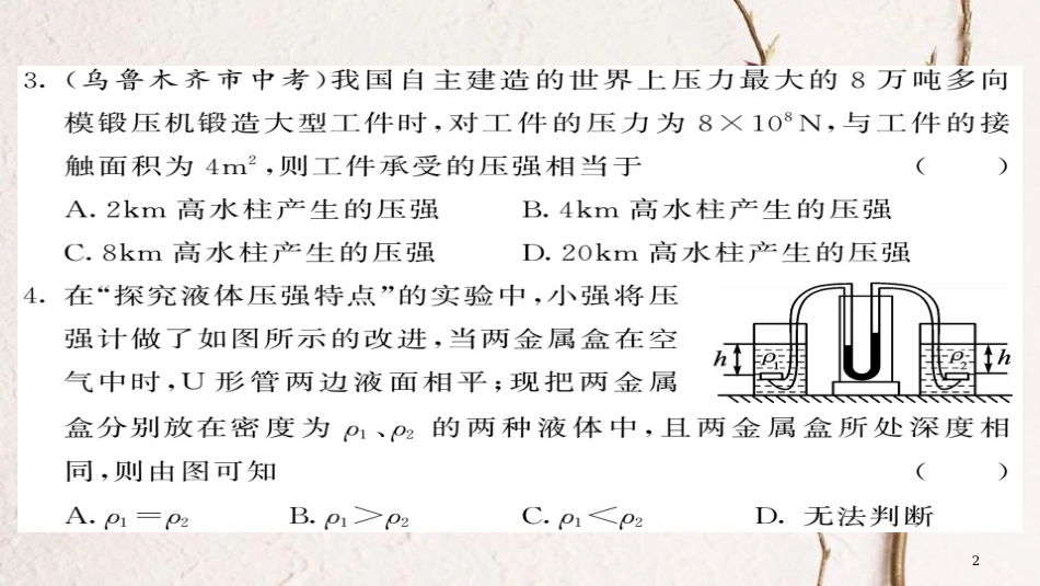 八年级物理下册 9 压强综合测试卷课件 （新版）新人教版[共21页][共21页]_第2页