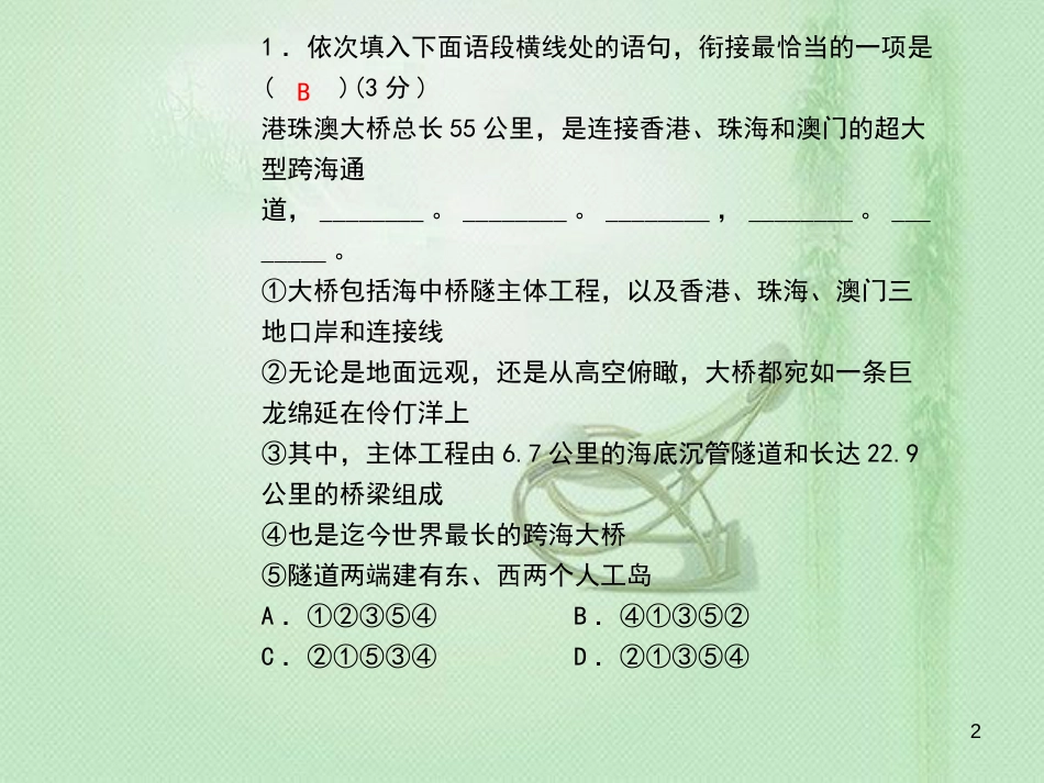 九年级语文上册 专题复习3 句子衔接、排序与补写习题优质课件 新人教版_第2页