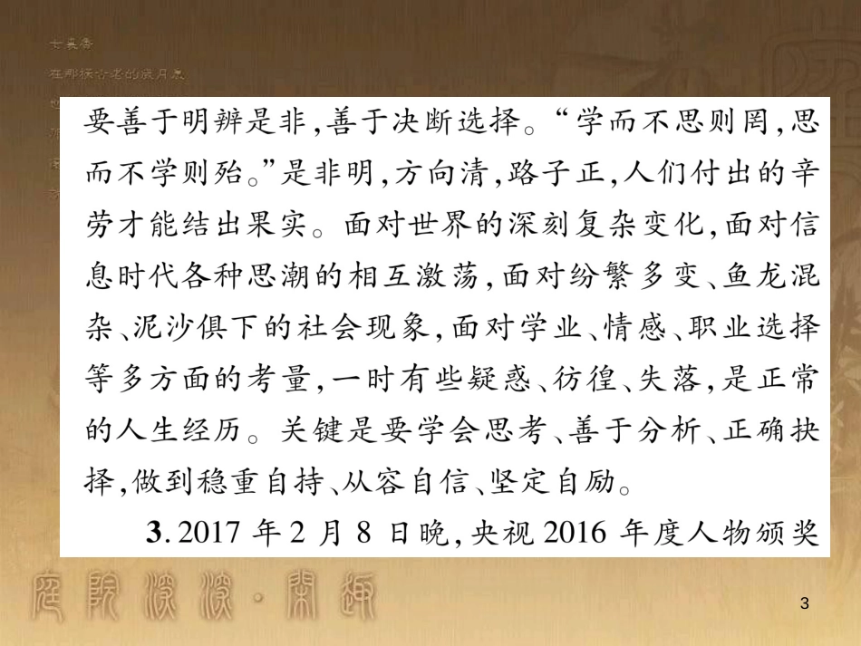 八年级道德与法治上册 热点专题一 明辨是非 勇于承担责任作业优质课件 粤教版_第3页