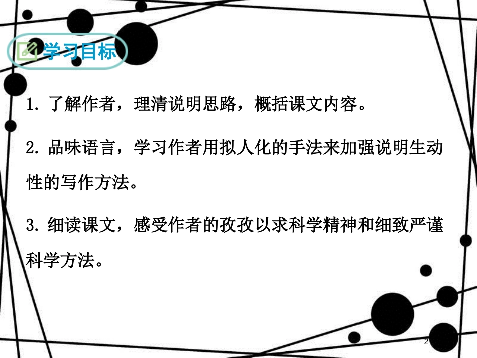 八年级语文上册 第五单元 19 蝉课件 新人教版[共13页]_第2页