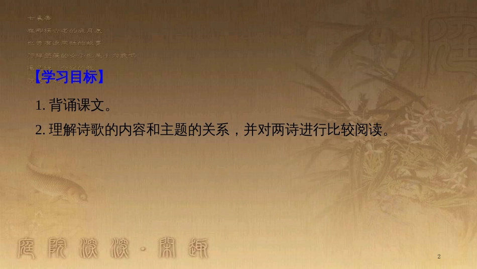 高中语文 第四单元 古典诗歌 第18课 汉乐府两首优质课件 粤教版必修1_第2页