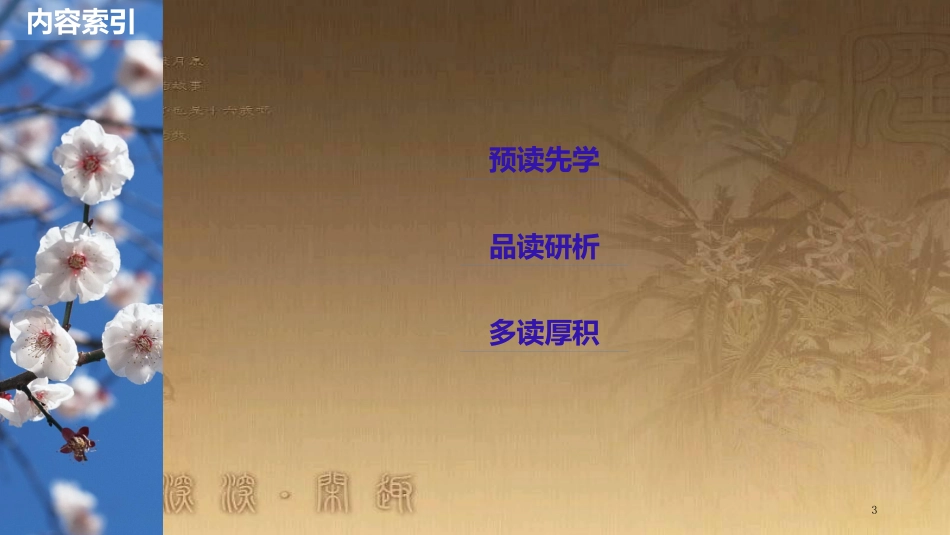 高中语文 第四单元 古典诗歌 第18课 汉乐府两首优质课件 粤教版必修1_第3页