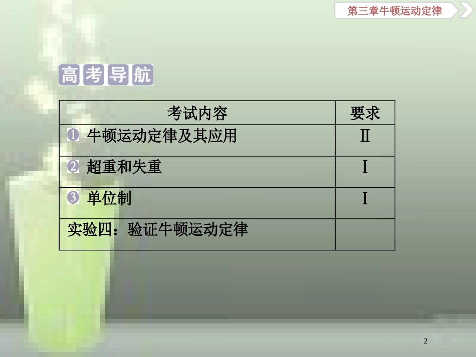 （新课标）高考物理一轮复习 第三章 牛顿运动定律 第一节 牛顿第一、第三定律优质课件_第2页