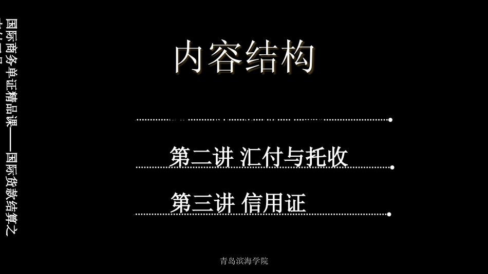 国际贸易付款方式支付工具_第2页