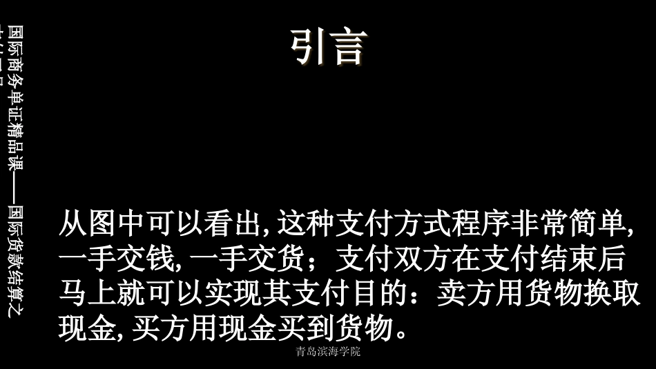 国际贸易付款方式支付工具_第3页