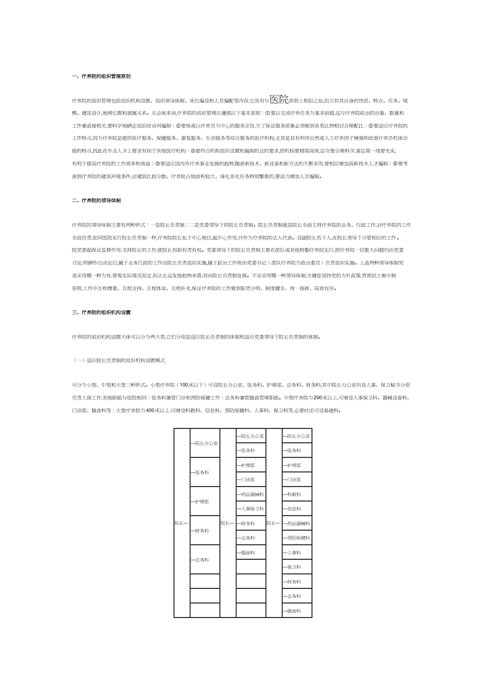 【财务管理税务规划 】医疗机构税收优惠[共14页]_第2页