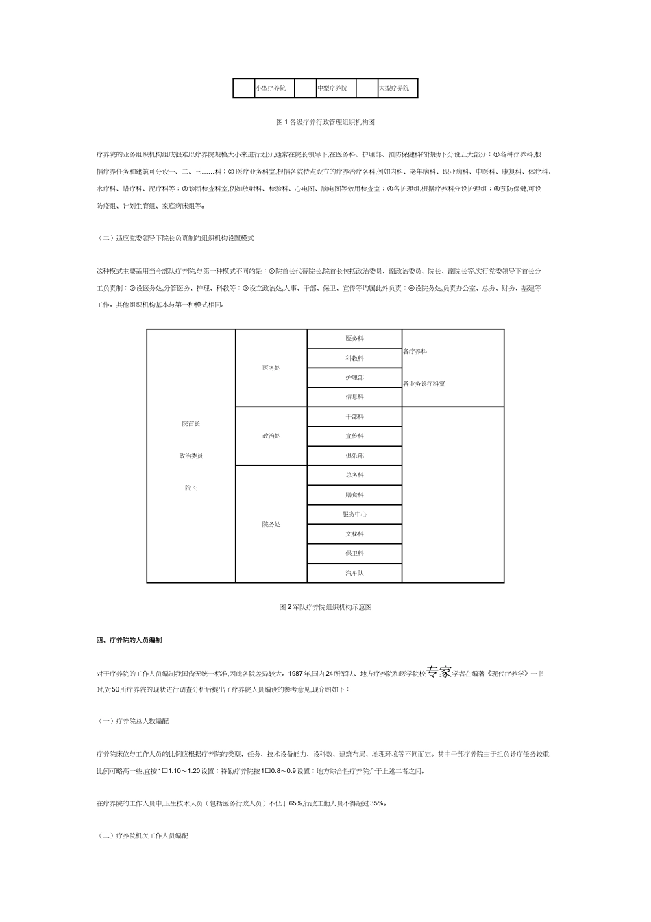 【财务管理税务规划 】医疗机构税收优惠[共14页]_第3页