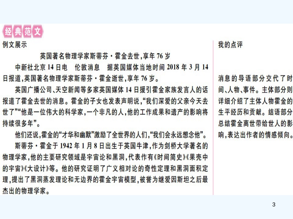 （河北专用）2018年八年级语文上册 第一单元 写作指导 新闻写作习题优质课件 新人教版_第3页