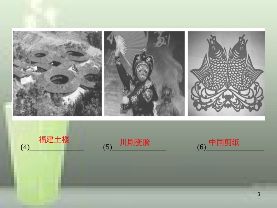 （遵义专版）八年级语文上册 第六单元 综合性学习 身边的文化遗产习题优质课件 新人教版_第3页