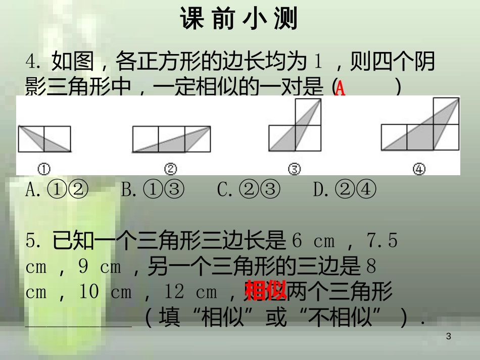 九年级数学上册 第四章 图形的相似 第7课时 探索三角形相似的条件 相似三角形判定定理的证明（3）优质课件 （新版）北师大版_第3页