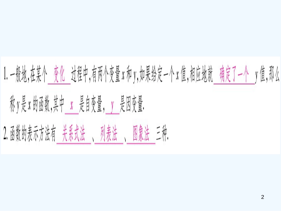 （江西专用）八年级数学上册 第4章 一次函数 4.1 函数作业优质课件 （新版）北师大版_第2页
