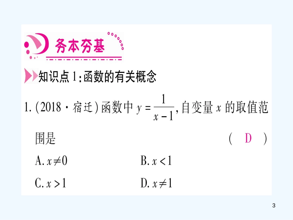 （江西专用）八年级数学上册 第4章 一次函数 4.1 函数作业优质课件 （新版）北师大版_第3页