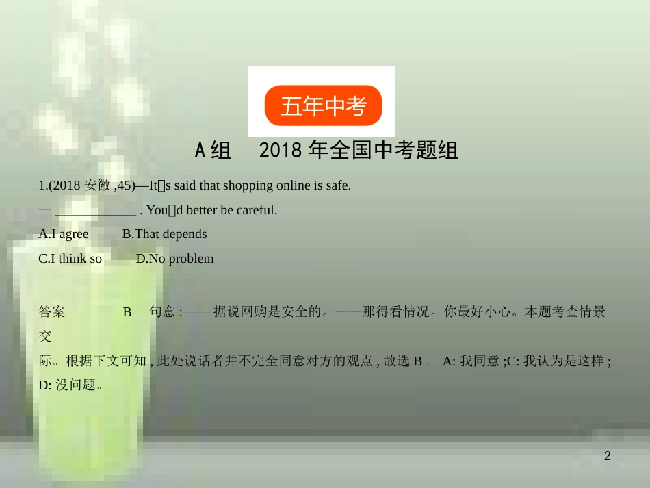 （全国通用）2019年中考英语复习 专题十二 情景交际（试卷分析）优质课件_第2页