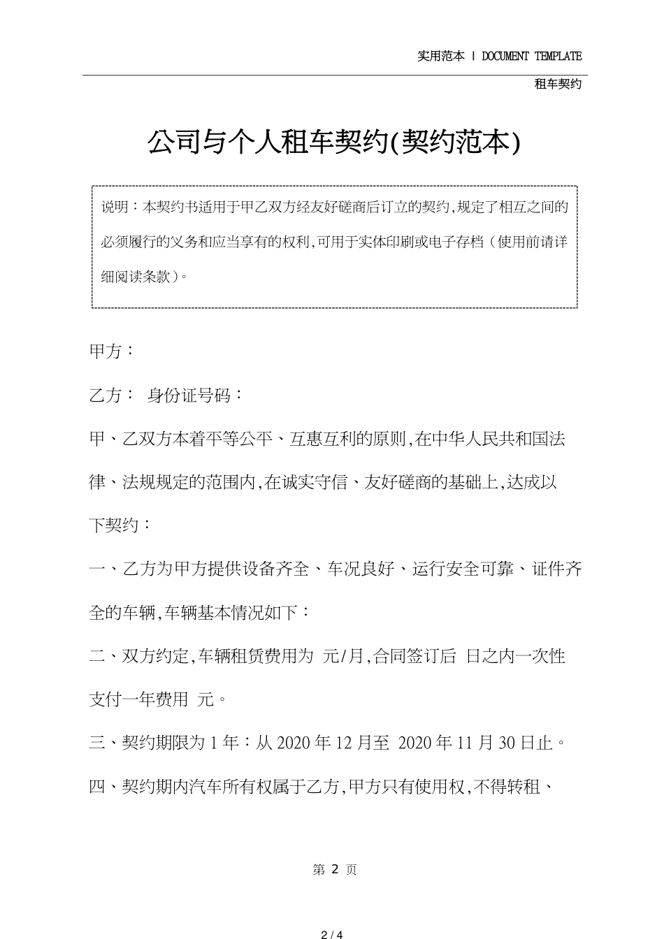 公司与个人租车协议(协议范本)_第2页