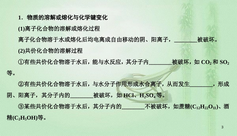 高考化学总复习 05 物质结构 元素周期律（19）化学键（2）优质课件 新人教版_第3页
