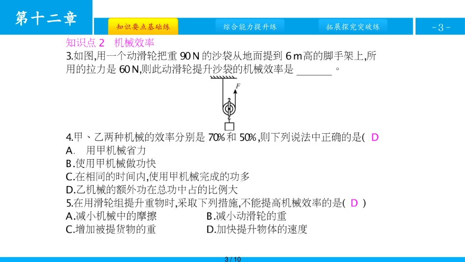 第3节　机械效率[共10页]_第3页