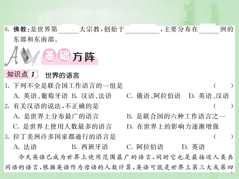 七年级地理上册 第4章 第二节 世界的语言和宗教习题优质课件 （新版）新人教版_第3页