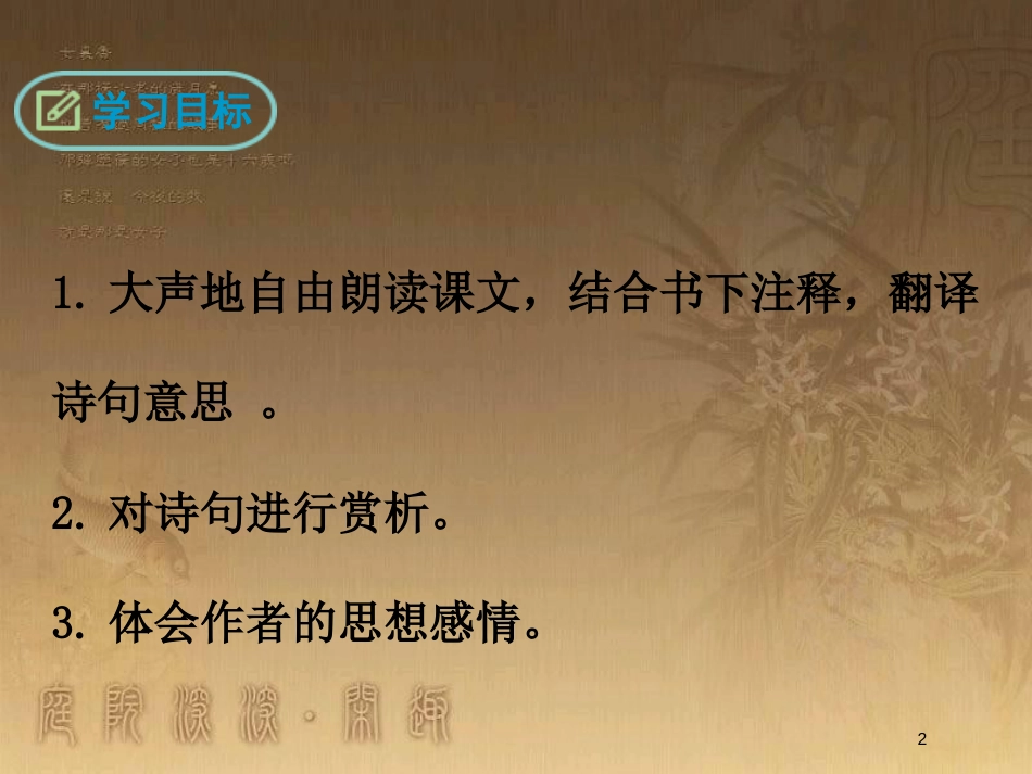 八年级语文上册 第三单元 课外古诗词 赠其弟（其二）优质课件 新人教版_第2页