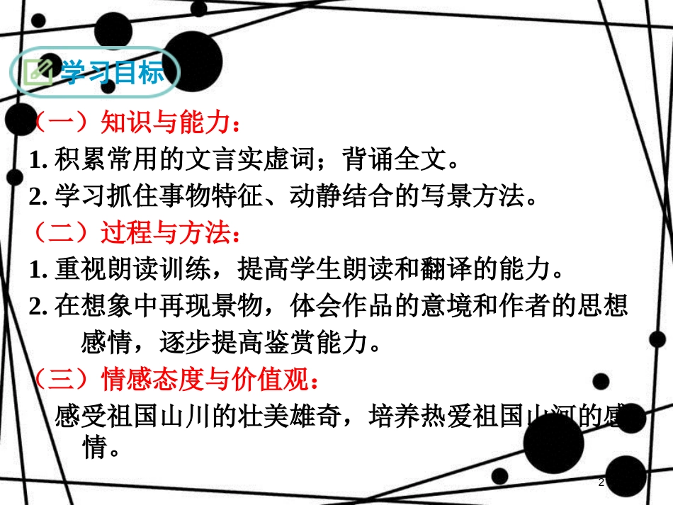 八年级语文上册 第三单元 9 三峡课件 新人教版[共17页]_第2页