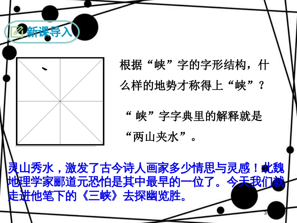 八年级语文上册 第三单元 9 三峡课件 新人教版[共17页]_第3页