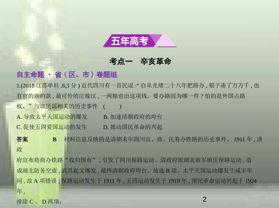 （全国通史版）2019高考历史总复习 专题八 中国近代文明的进一步深化优质课件_第2页