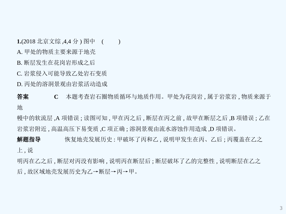 （北京地区，B版）2019版高考地理一轮复习 第六单元 地表形态的塑造习题优质课件_第3页