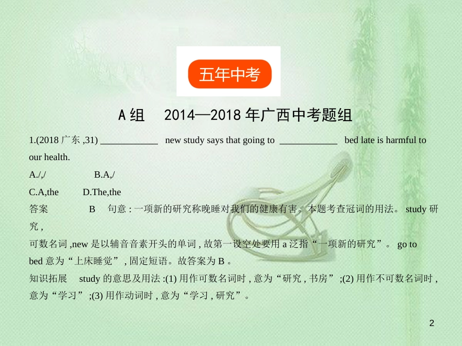 yjvAAA（广东地区）中考英语复习 专题三 冠词（试卷部分）优质课件_第2页