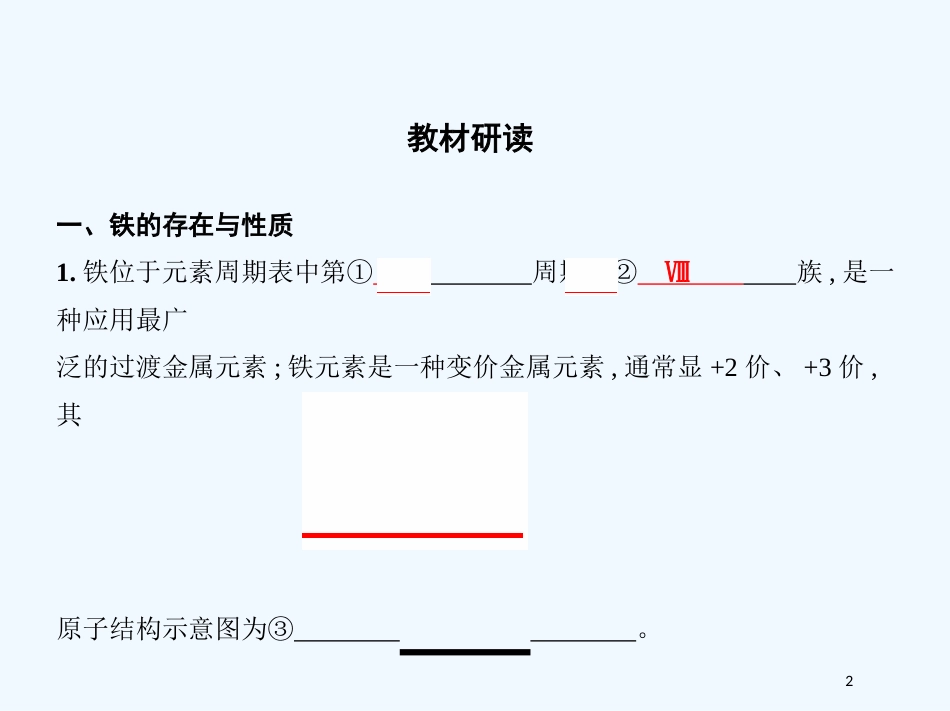 （北京专用）2019版高考化学一轮复习 第8讲 铁及其化合物优质课件_第2页