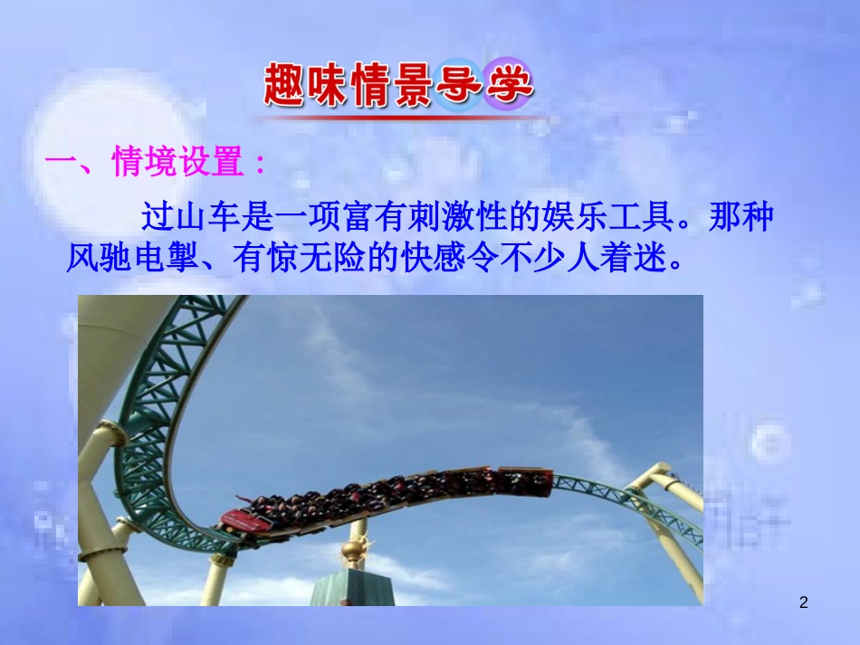 高中数学 第三章 导数及其应用 3.3 导数在研究函数中的应用 3.3.1 函数的单调性与导数课件 新人教A版选修1-1_第2页
