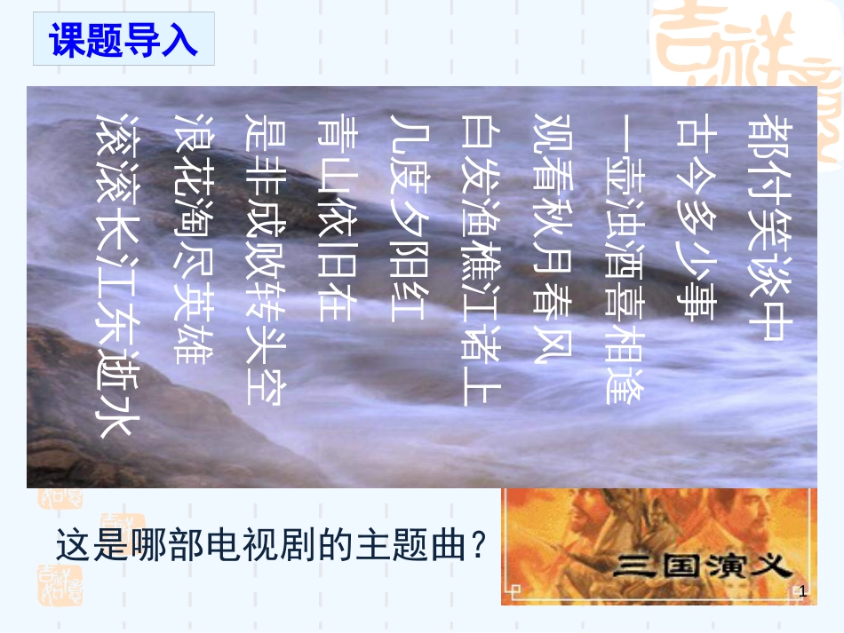 七年级历史上册 第4单元 三国两晋南北朝时期 政权分立与民族融合 第16课 三国鼎立优质课件 新人教版_第1页