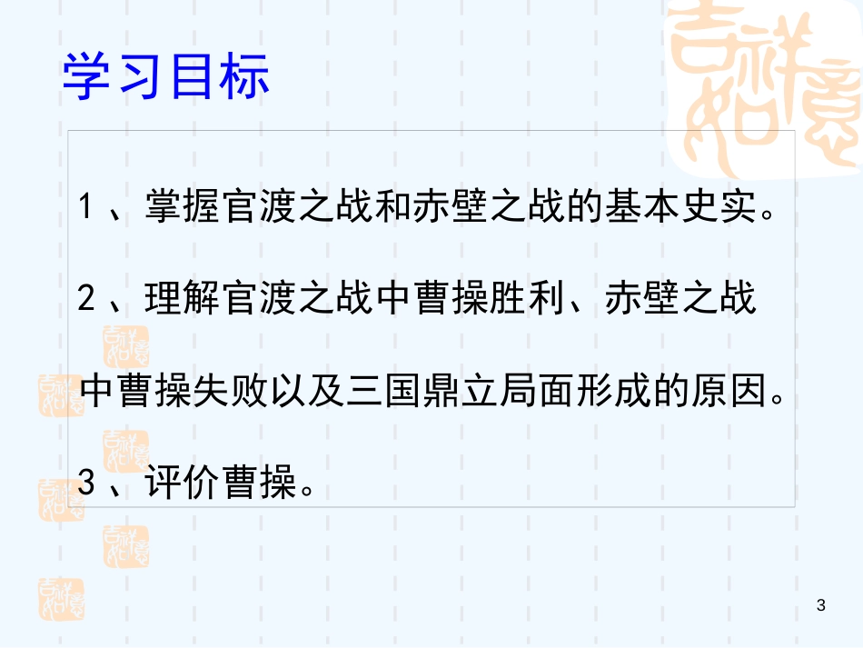 七年级历史上册 第4单元 三国两晋南北朝时期 政权分立与民族融合 第16课 三国鼎立优质课件 新人教版_第3页