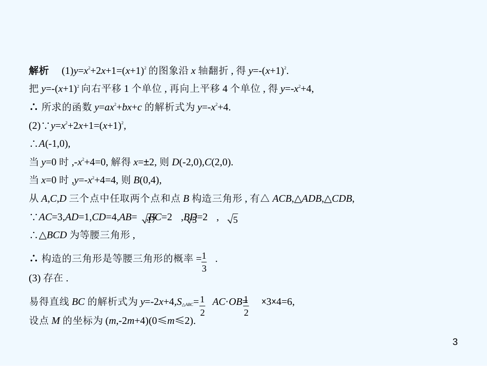 （湖南专版）2019年中考数学一轮复习 第八章 专题拓展 8.5 开放探究型（试卷部分）优质课件_第3页