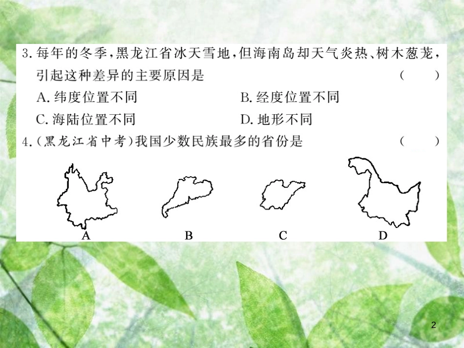 八年级地理上册 第三章 中国的自然资源测试习题优质课件 （新版）新人教版_第2页