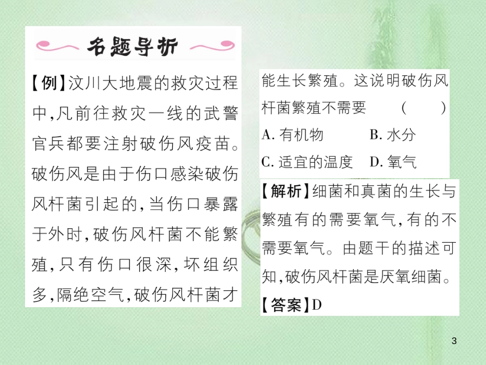 八年级生物上册 第五单元 第4章 第一节 细菌和真菌的分布优质课件 （新版）新人教版_第3页