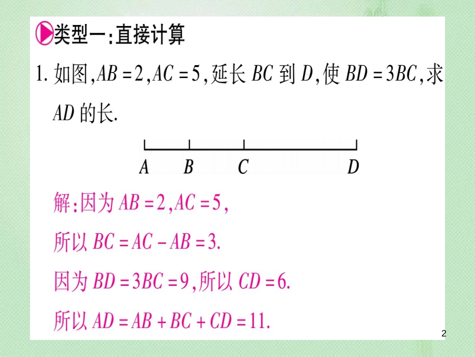 七年级数学上册 小专题（4）线段的计算作业优质课件 （新版）冀教版_第2页