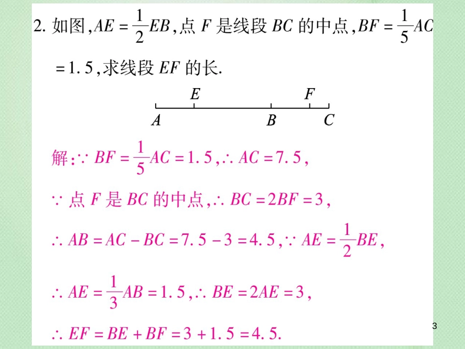 七年级数学上册 小专题（4）线段的计算作业优质课件 （新版）冀教版_第3页