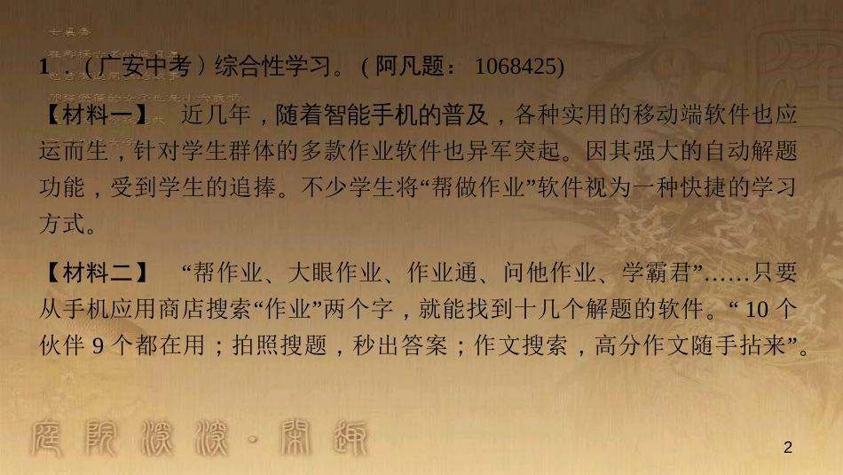 八年级语文上册 第四单元 综合性学习 我们的互联网时代作业优质课件 新人教版_第2页