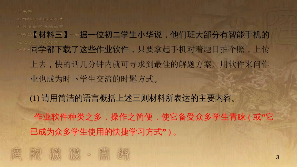 八年级语文上册 第四单元 综合性学习 我们的互联网时代作业优质课件 新人教版_第3页