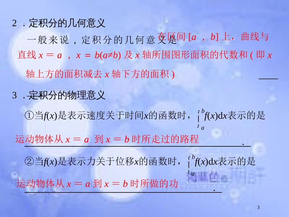 高中数学 第四章 导数及其应用 4.5 定积分与微积分基本定理 4.5.3 定积分的概念课件 湘教版选修2-2_第3页