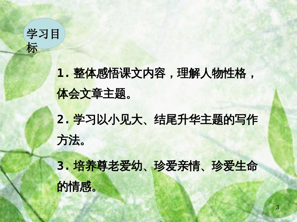 七年级语文上册 第二单元 6 散步优质课件 新人教版_第3页