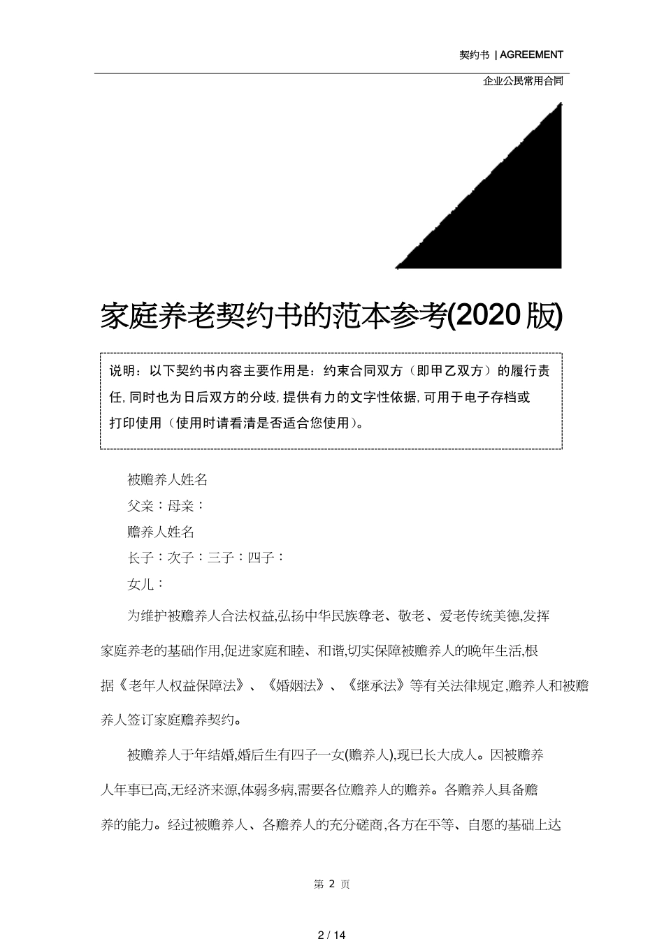 家庭养老协议书的范本参考(2020版)_第2页