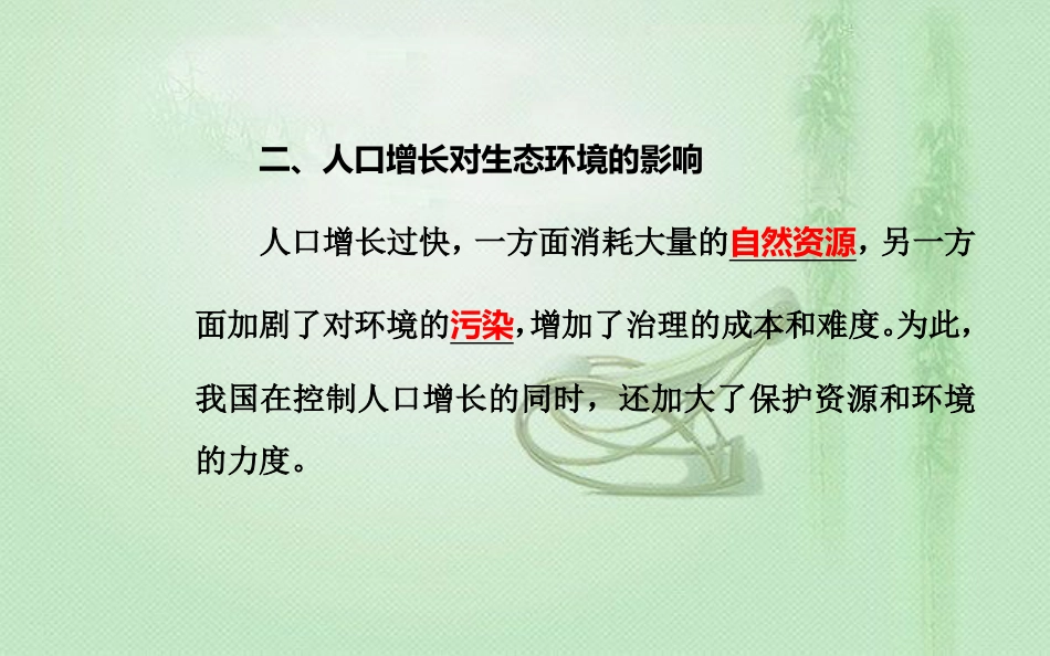 高中生物学业水平复习 专题十六 生态系统及生态环境的保护 考点5 生态环境的保护优质课件_第2页