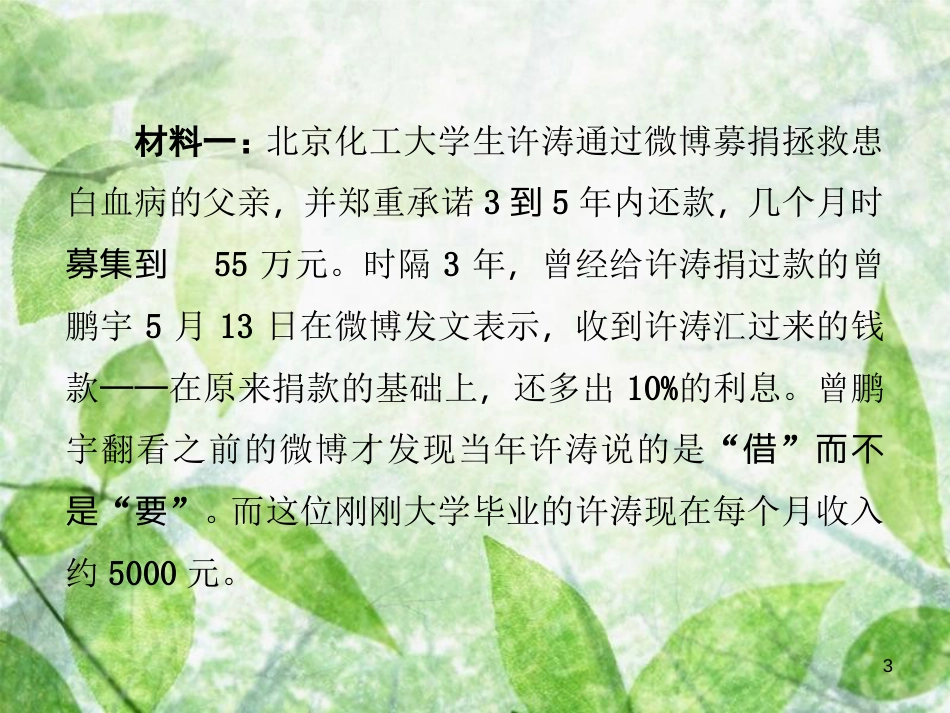 八年级语文上册 第二单元 综合性学习 人无信不立优质课件 新人教版_第3页