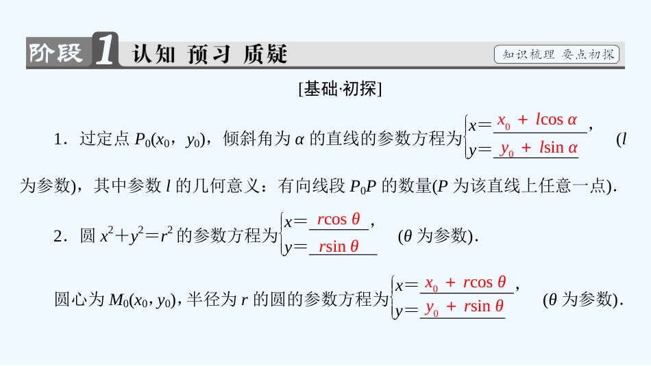 （江苏专用版 ）高中数学 4.4.2 参数方程与普通方程的互化优质课件 苏教版选修4-4_第3页