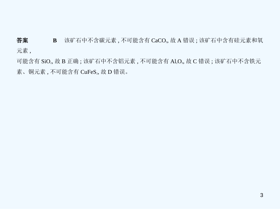 （河北专版）2019年中考化学复习 专题十六 信息给予题（试卷部分）优质课件_第3页