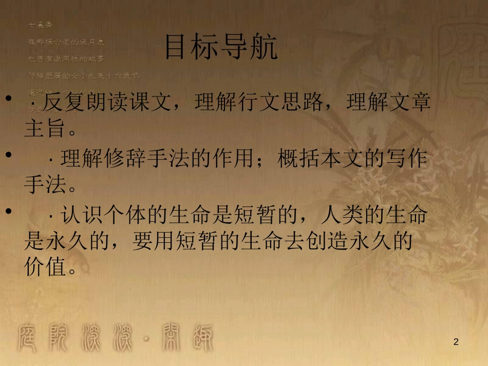 八年级语文上册 第四单元 第15课 散文二篇优质课件 新人教版_第2页